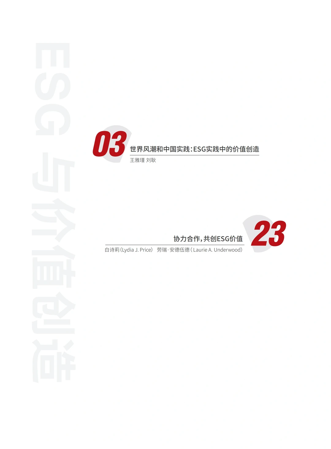 2024 ESG白皮书