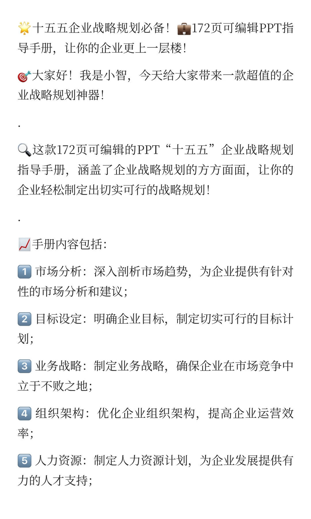 172页可编辑 PPT“十五五”企业战略规划指