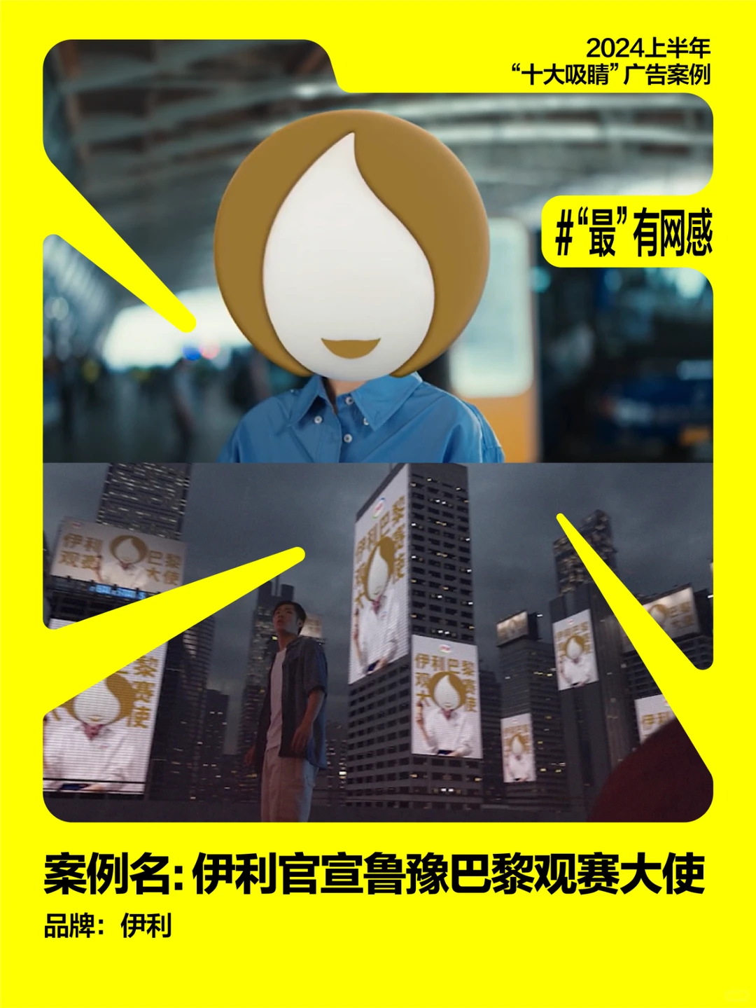 2024上半年十大吸睛广告案例.zip?