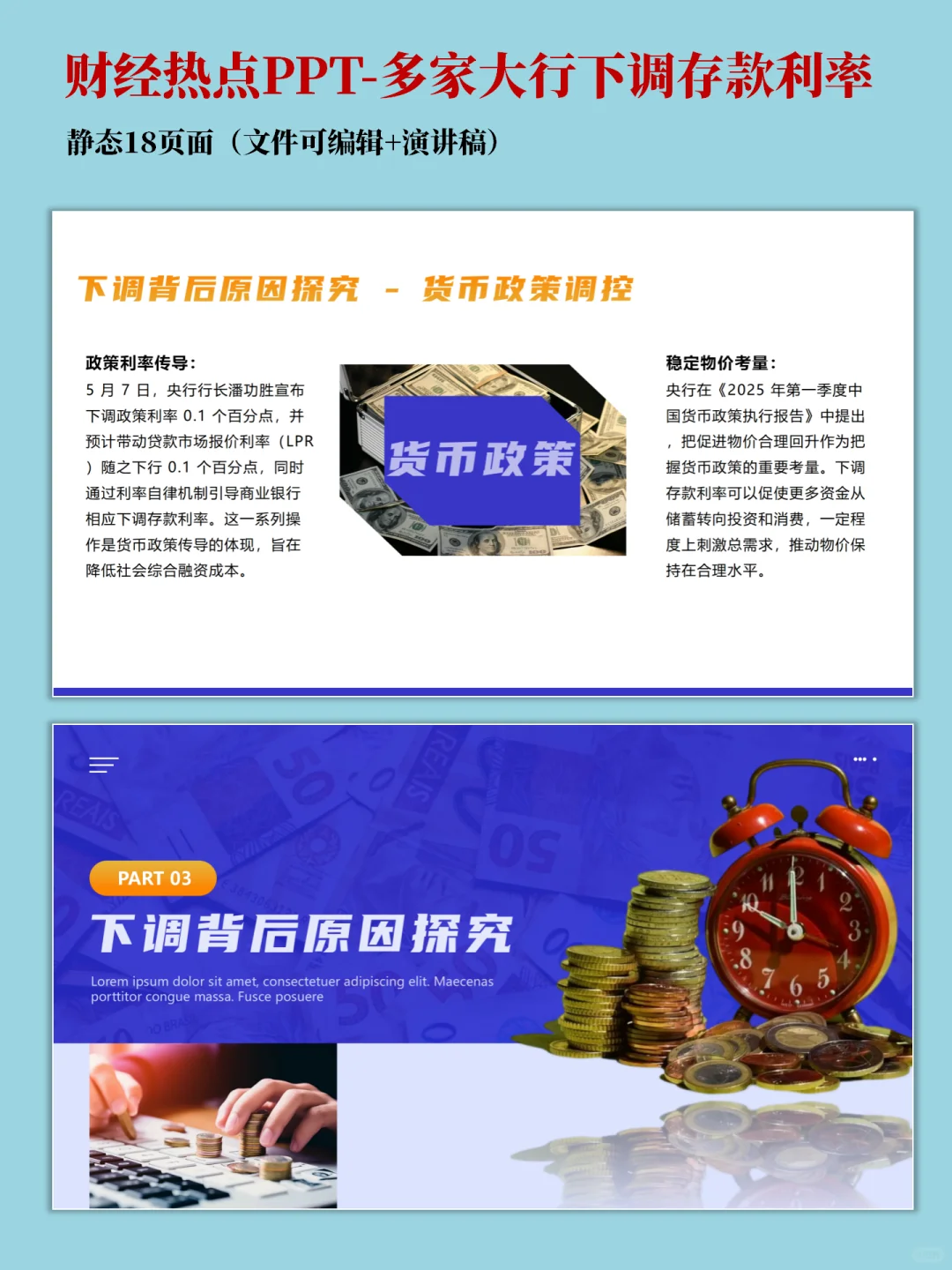 宏观经济PPT-多家大行下调存款利率