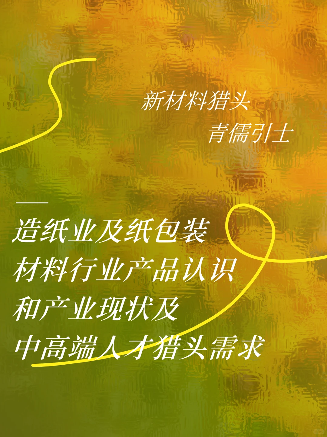 造纸业及纸包装材料行业