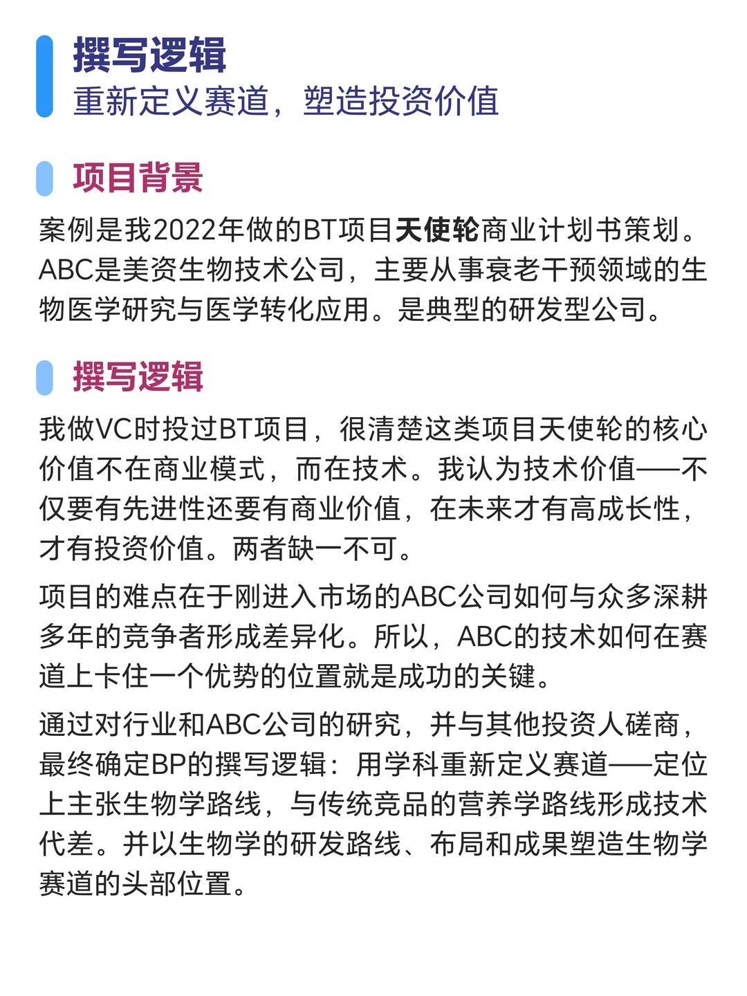 天使轮融资|真实商业计划书案例拆解