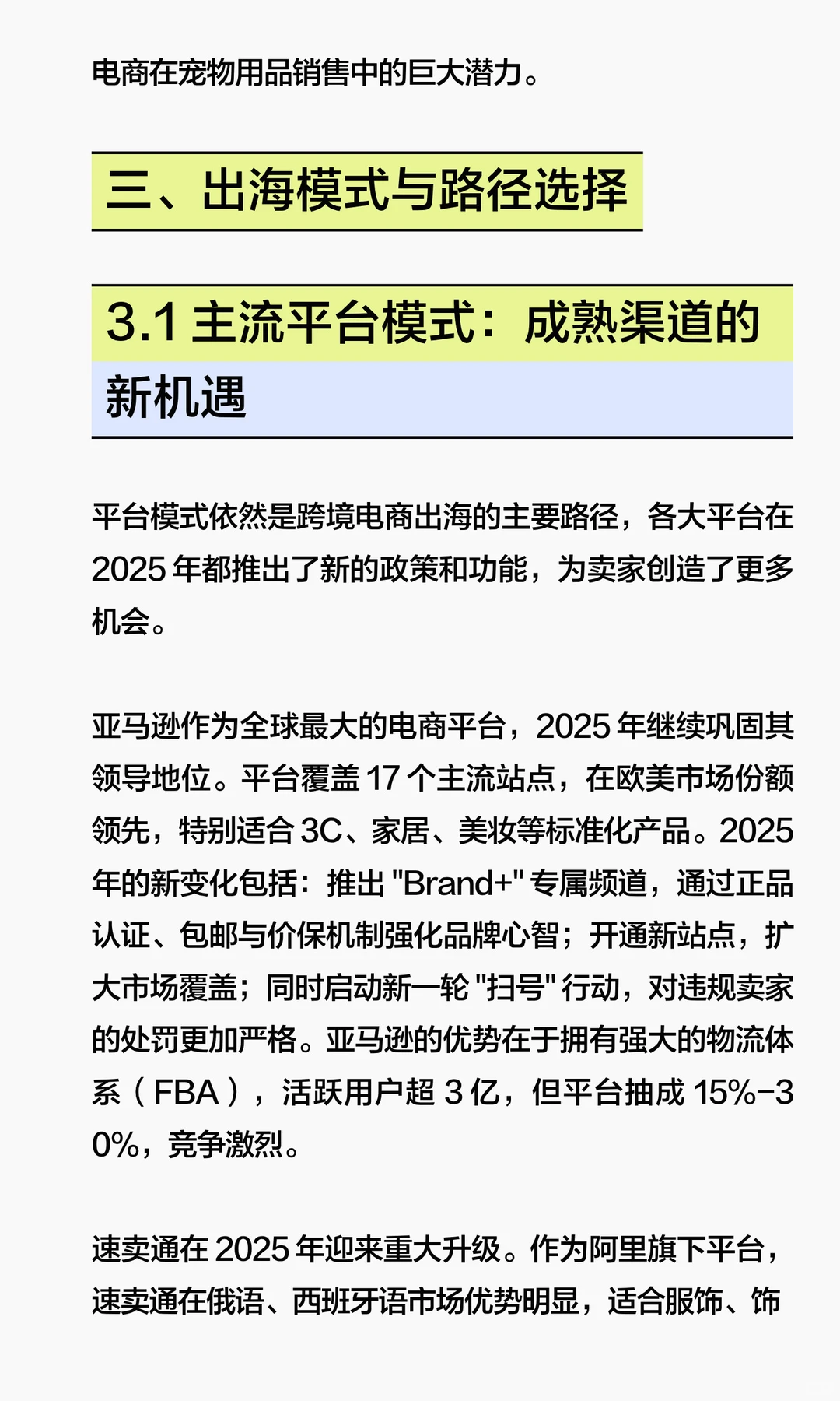 未来五年跨境电商出海机会NO.1