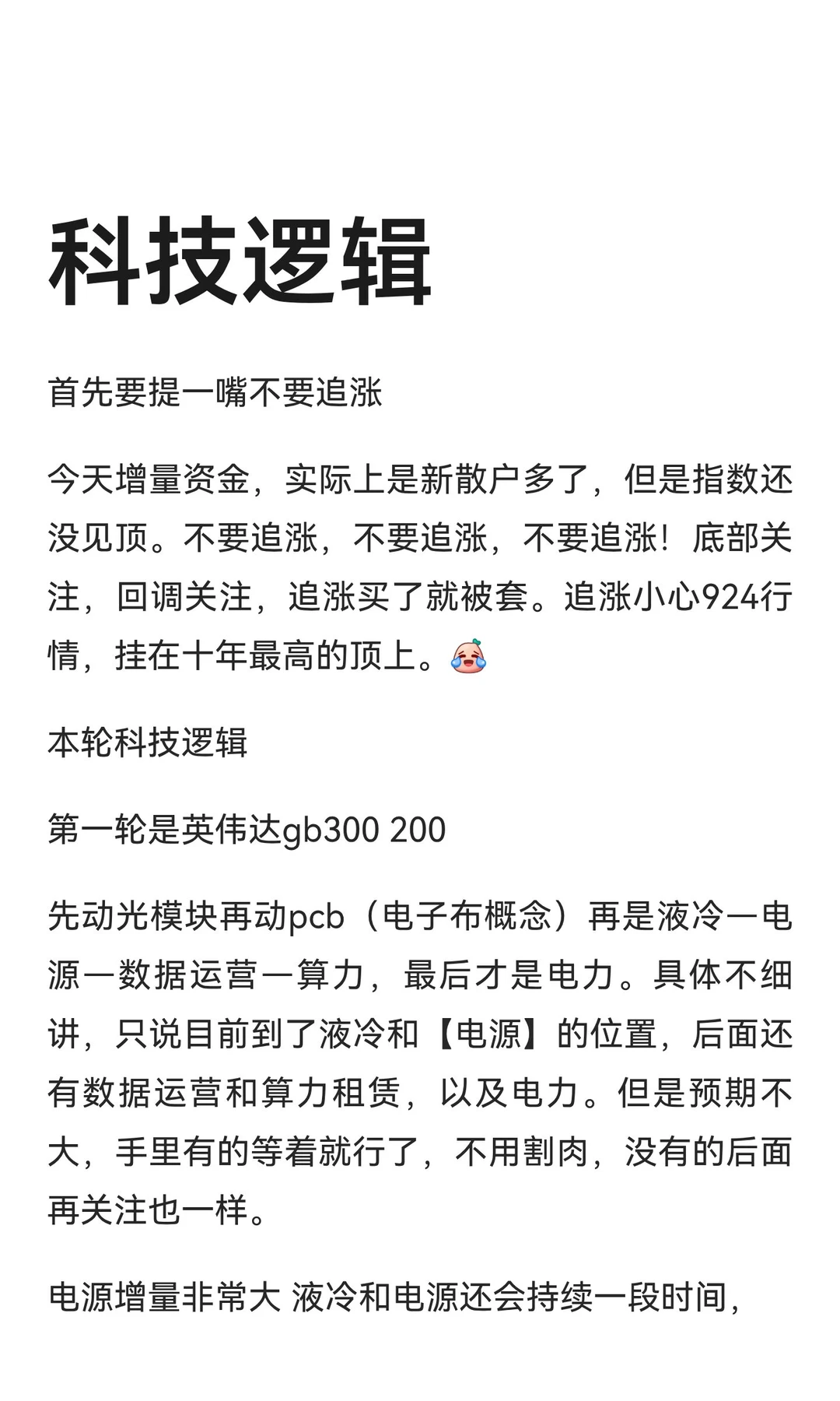 科技逻辑