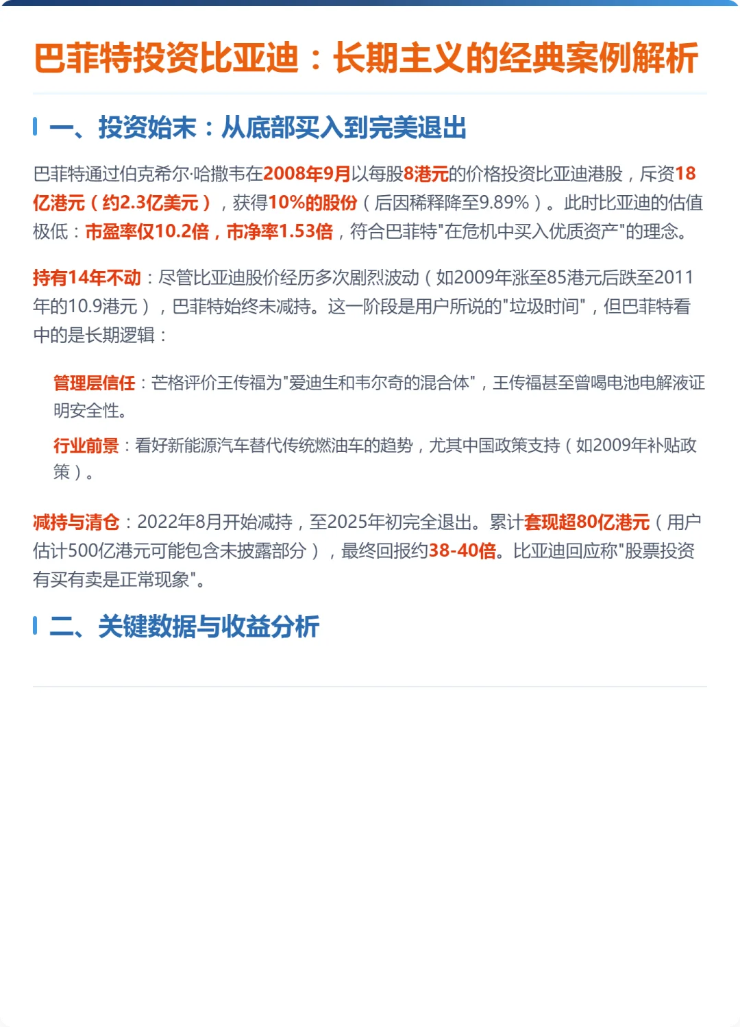 巴菲特投资比亚迪：长期主义的经典案例解析