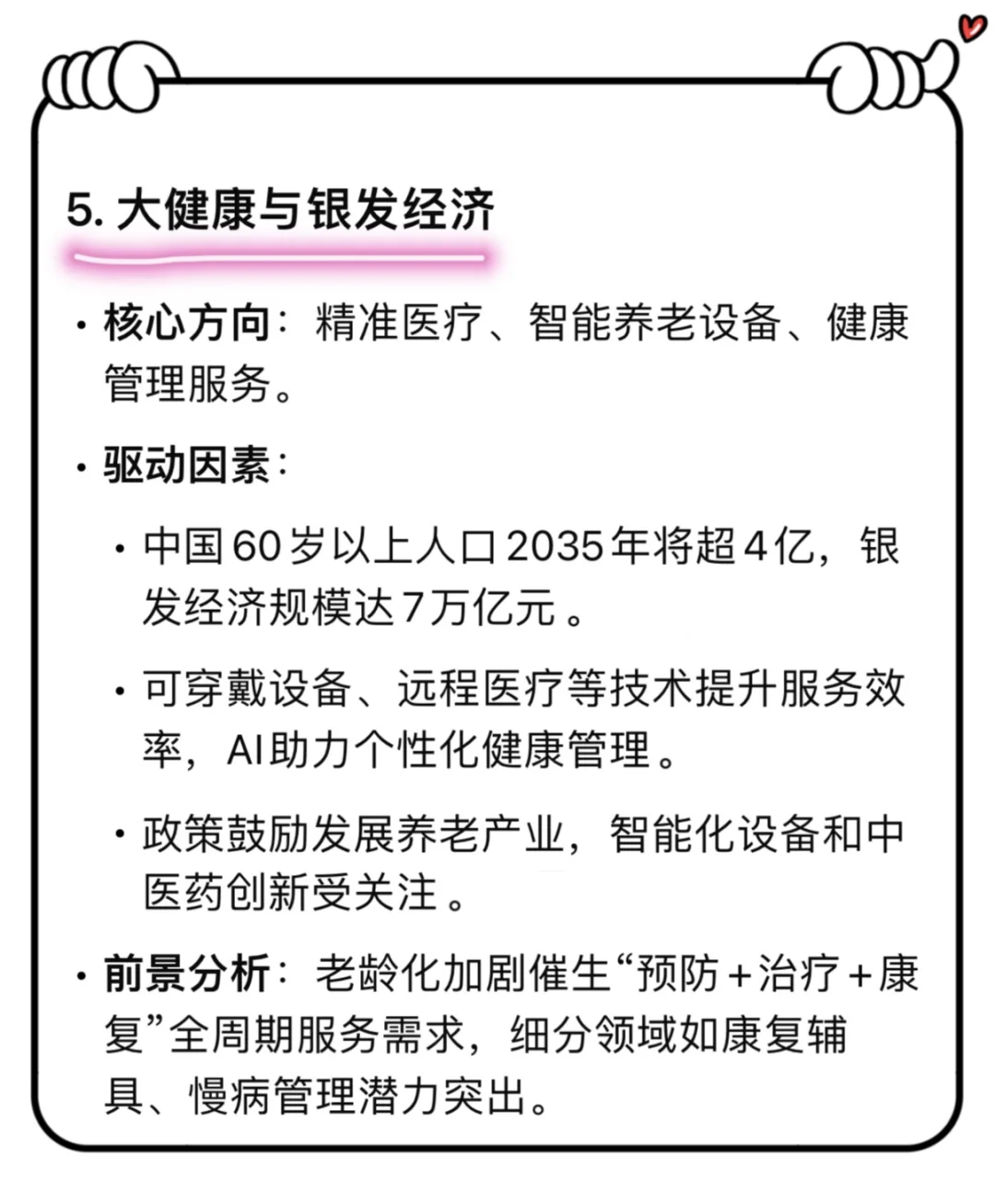 ?未来最赚钱的五大行业！第3个你绝对想不到