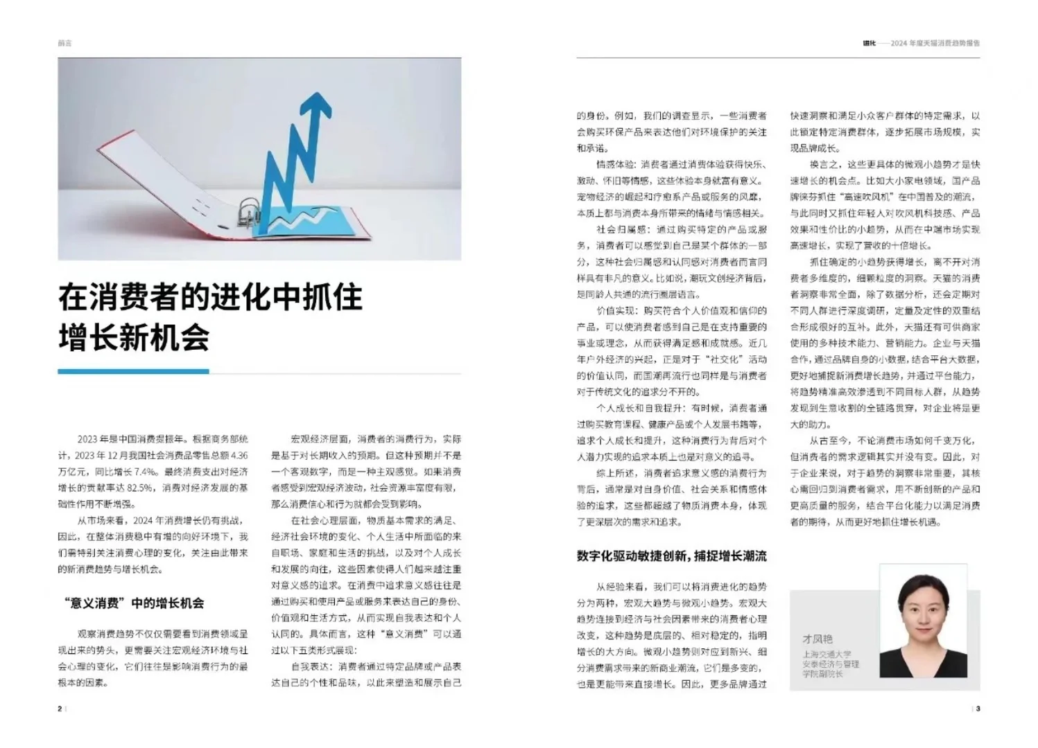 2024年消费趋势年度报告:智性消费者时代