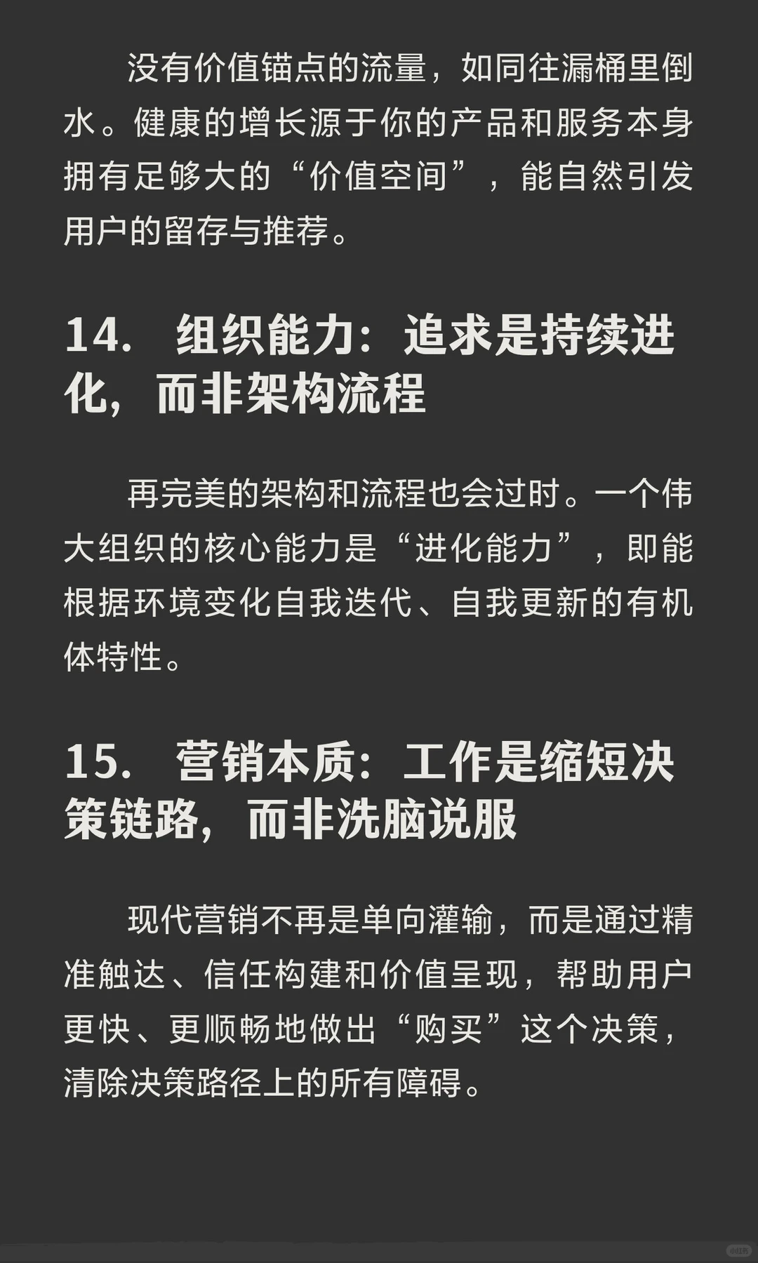 商业的底层逻辑：22条回归本质的思考（完整