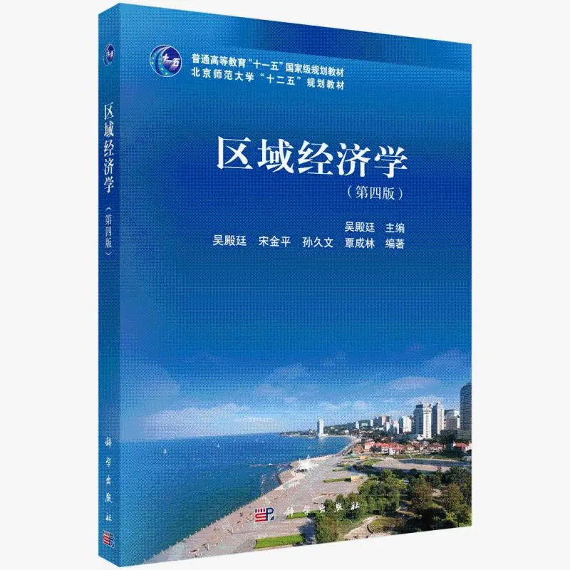 ?全网首发！区域经济学第四版种草?