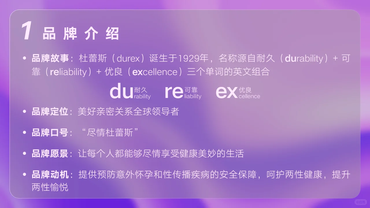 尽情杜蕾斯！丨 杜蕾斯品牌营销案例分析
