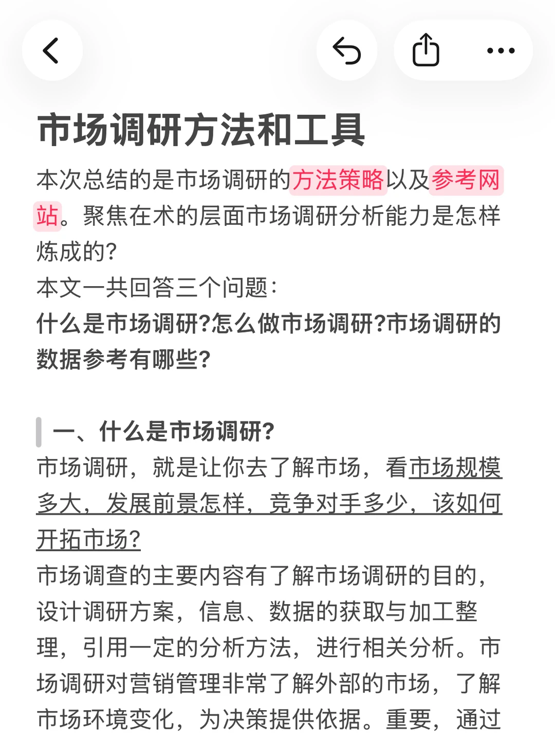 干货分享｜市场调研分析能力是怎么炼成的？