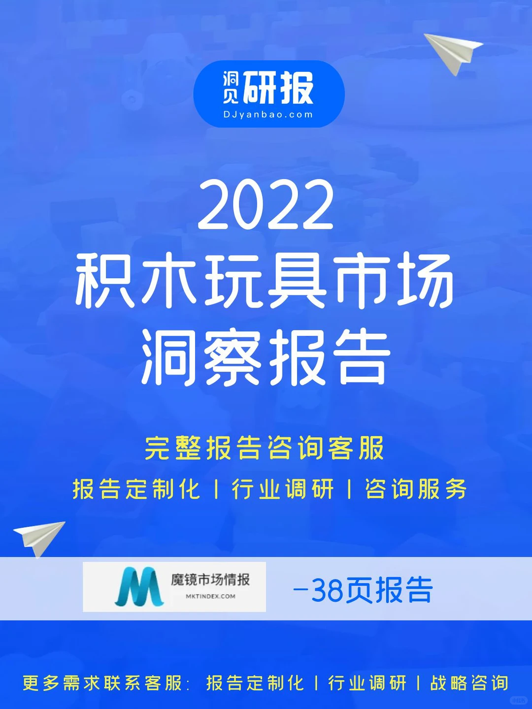 笔记分享｜积木玩具市场行业现状如何？?