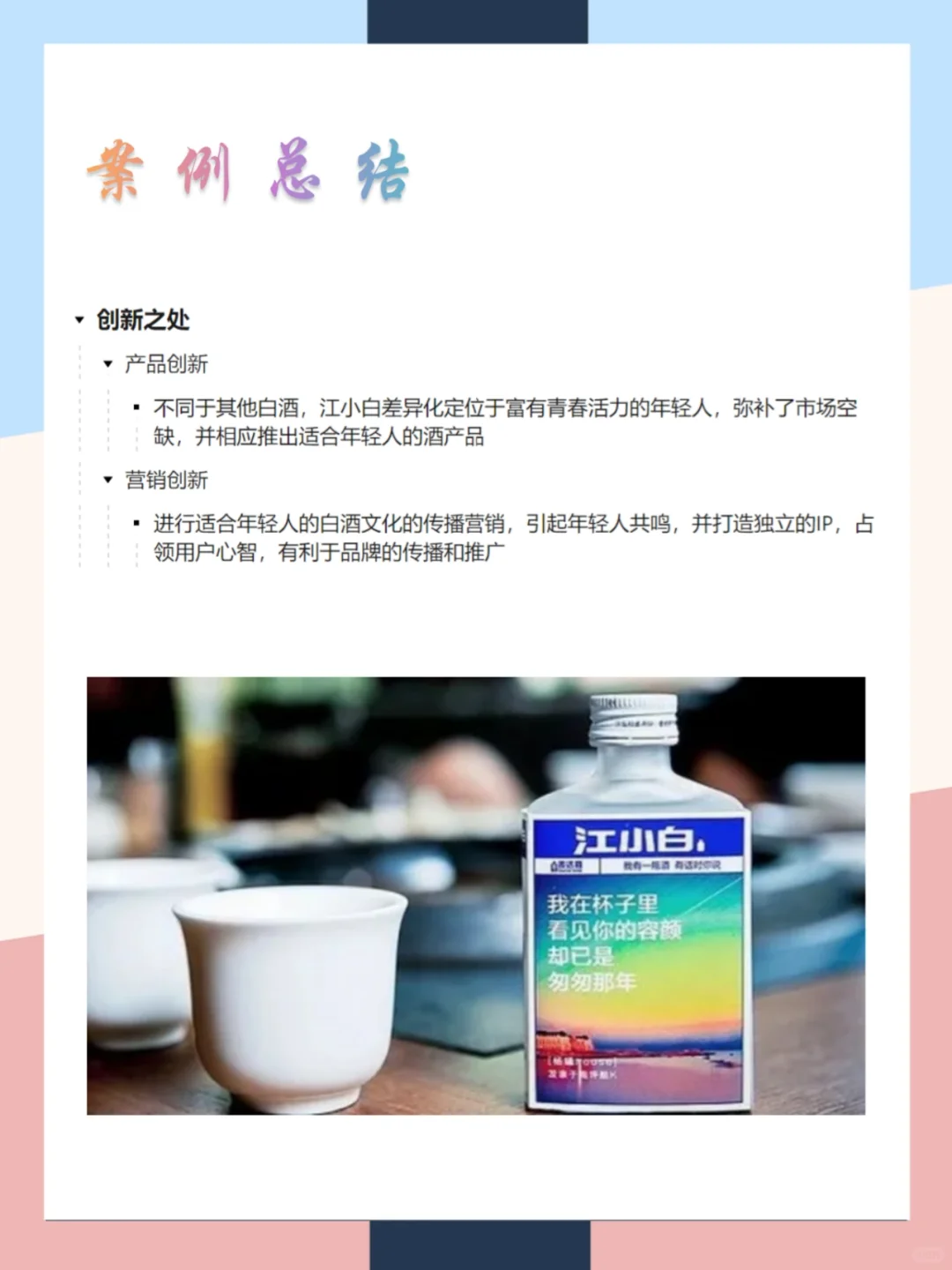 江小白品牌营销案例分析|一张图拆解