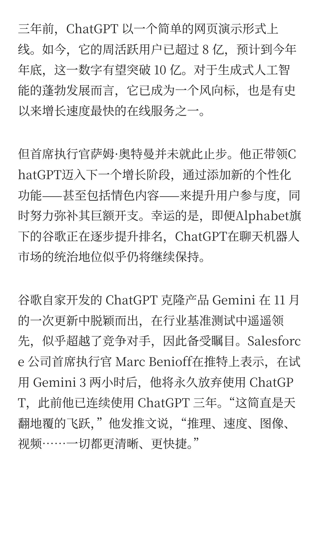 ChatGPT用户破8亿,谷歌Gemini难望其项背?