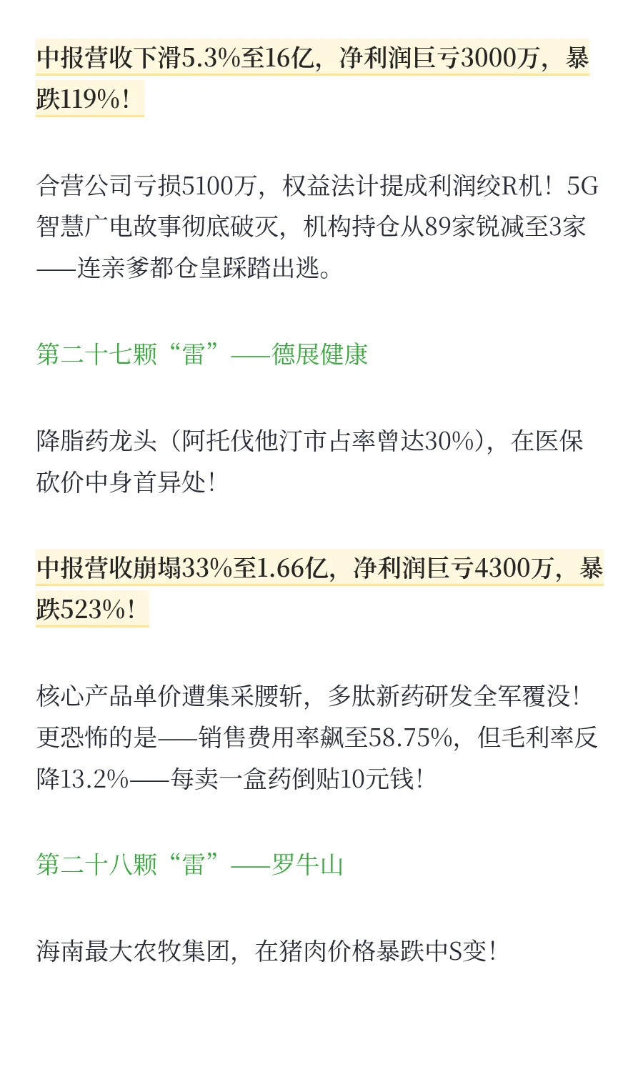 突发大利空！中报利润暴跌2625%，速查持仓