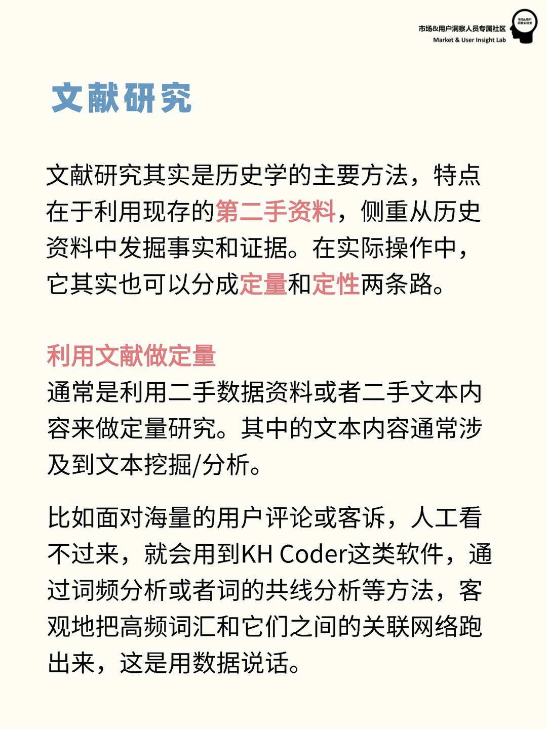 用户研究入门必看 | 什么是定性研究?