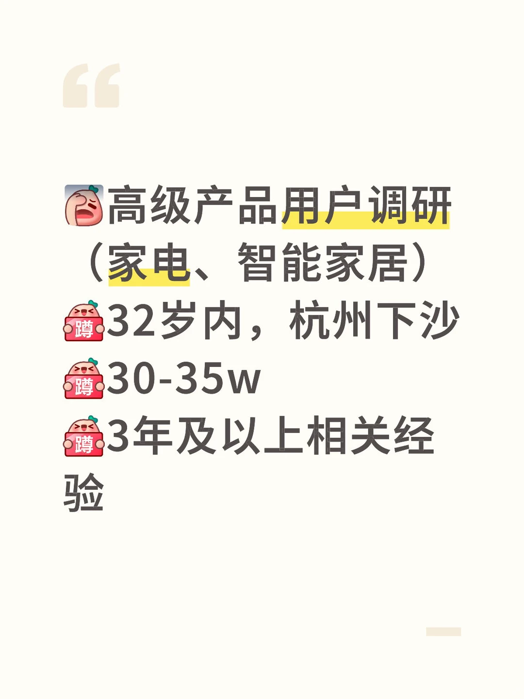 用户调研(急招)