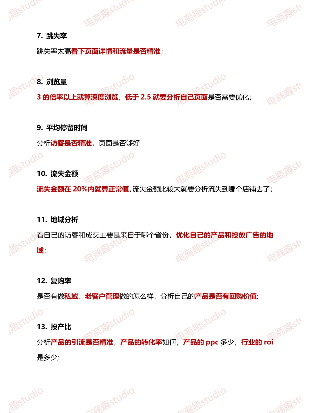 店铺数据分析哪有那么难？细分五大类就好了