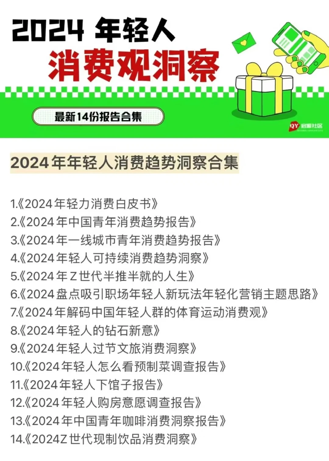 100份报告|2025消费者趋势合集报告