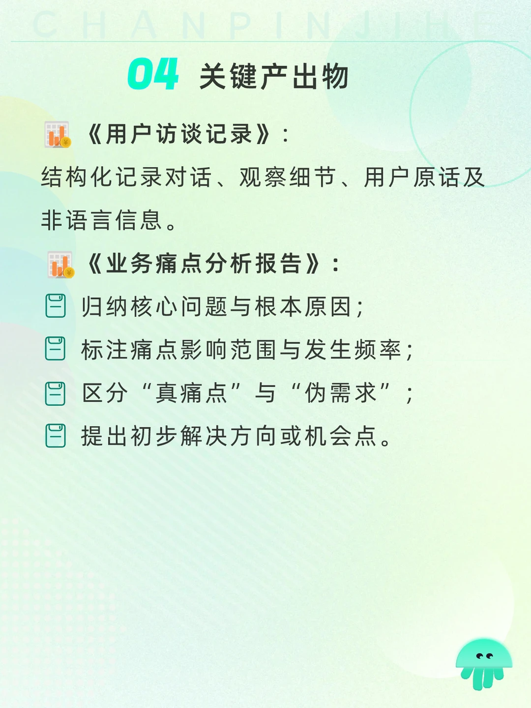 产品需求调研：主动挖掘，洞察业务本质