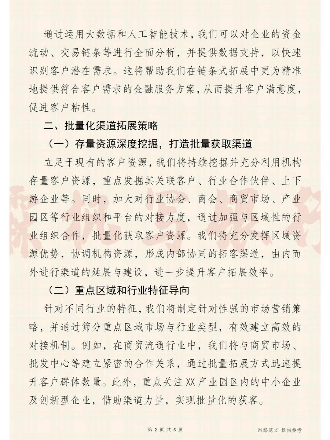 2024年对公客户拓展方案及措施