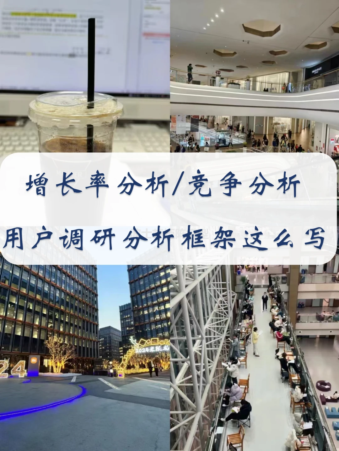 终于有人说清市场/竞争/用户调研分析怎么做