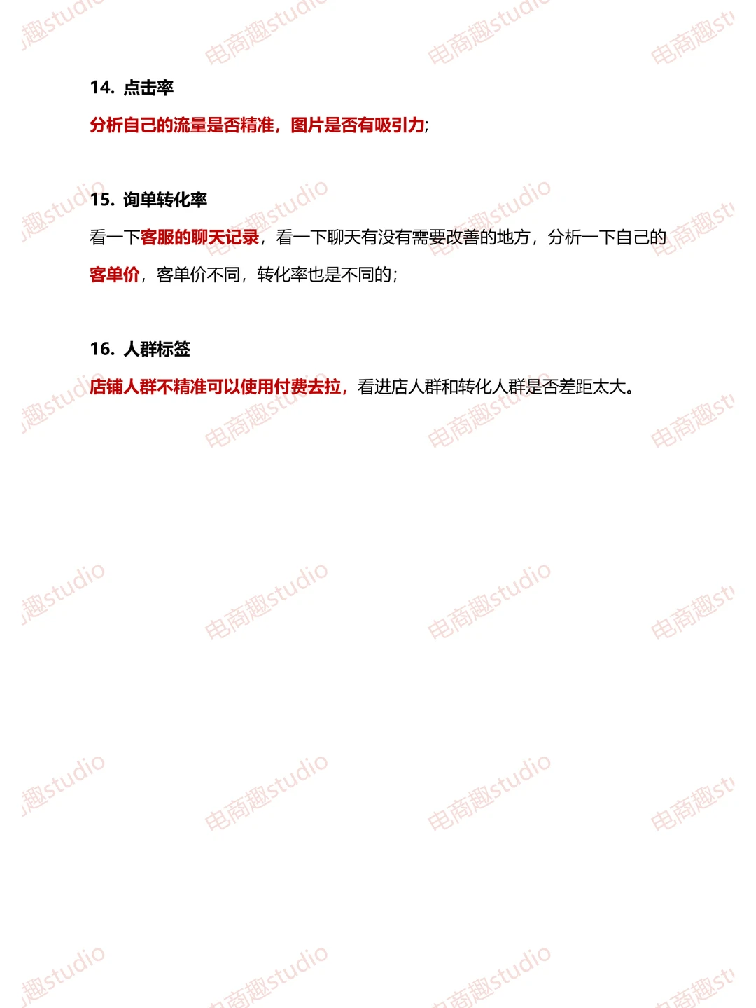 店铺数据分析哪有那么难？细分五大类就好了
