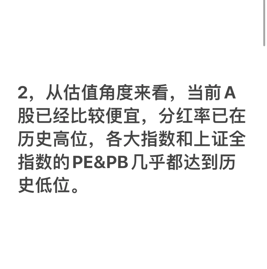 A股未来两周就是底部的六大理由