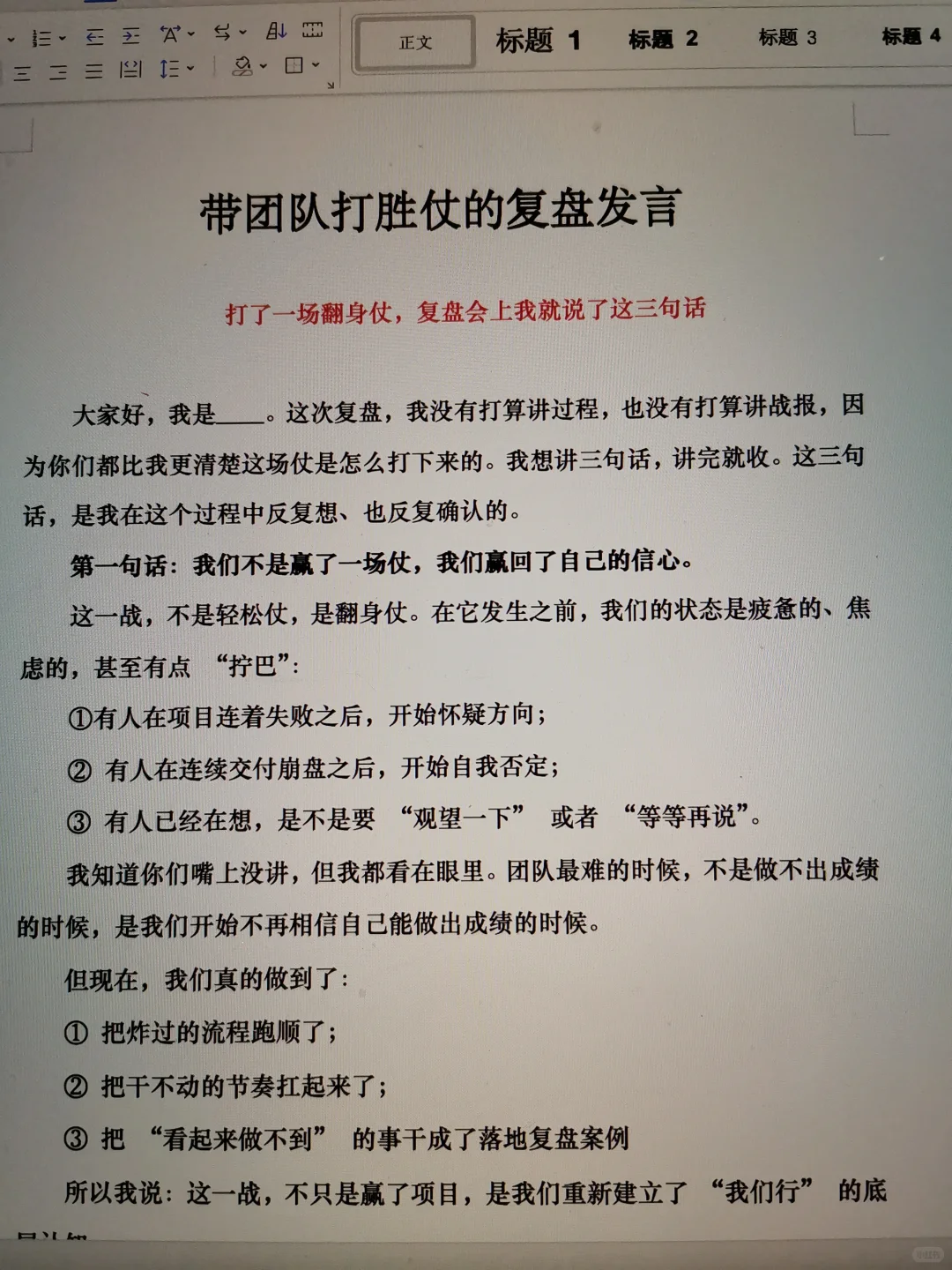 打了翻身仗后，我用3句话让团队士气暴涨
