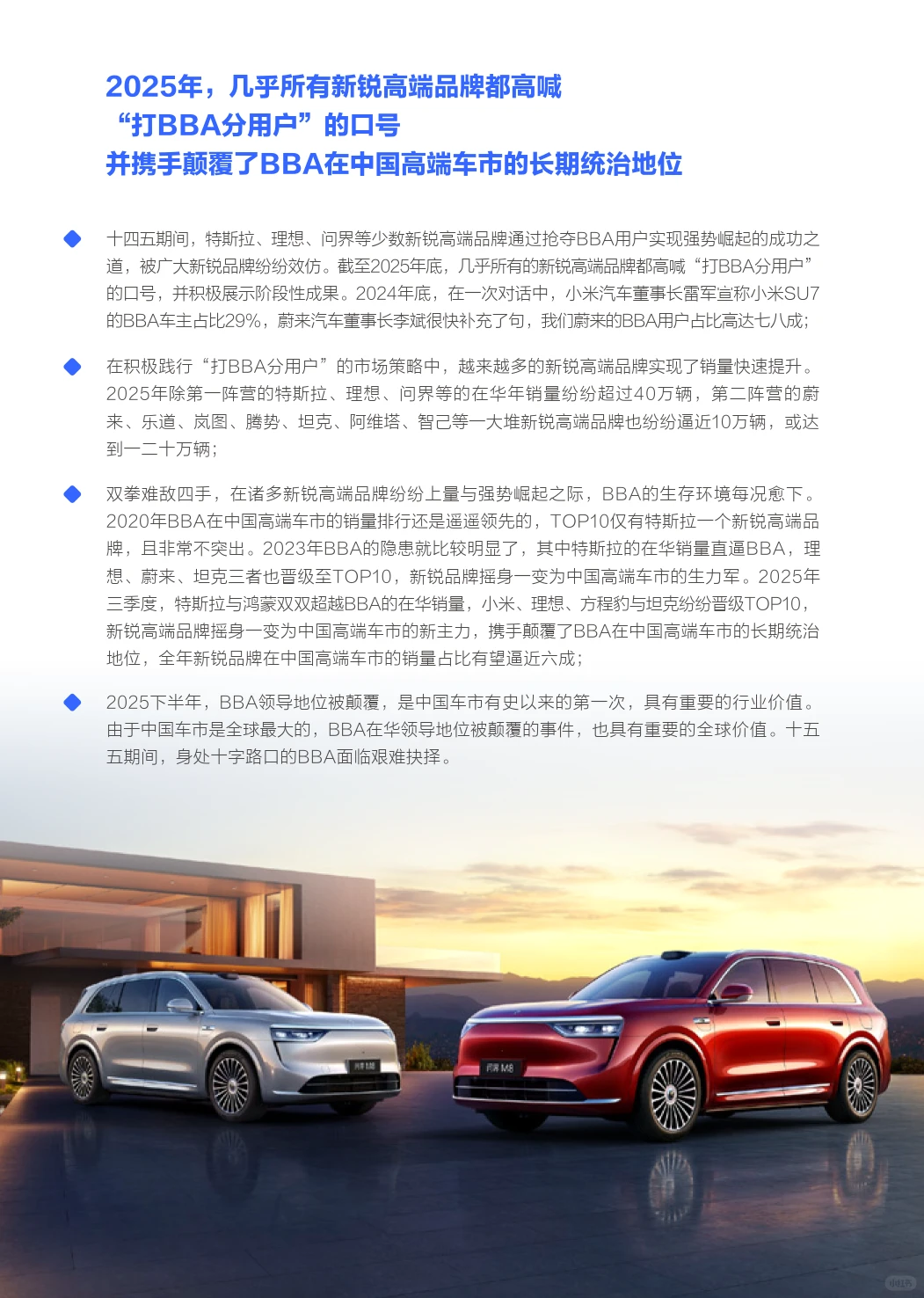 2026年汽车新锐竞品BBA市场竞争力分析报告