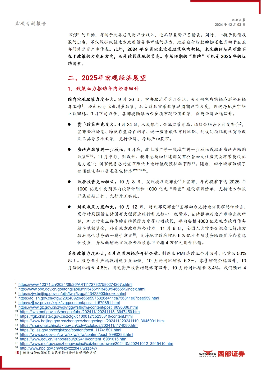 2024年中国宏观经济与政策展望