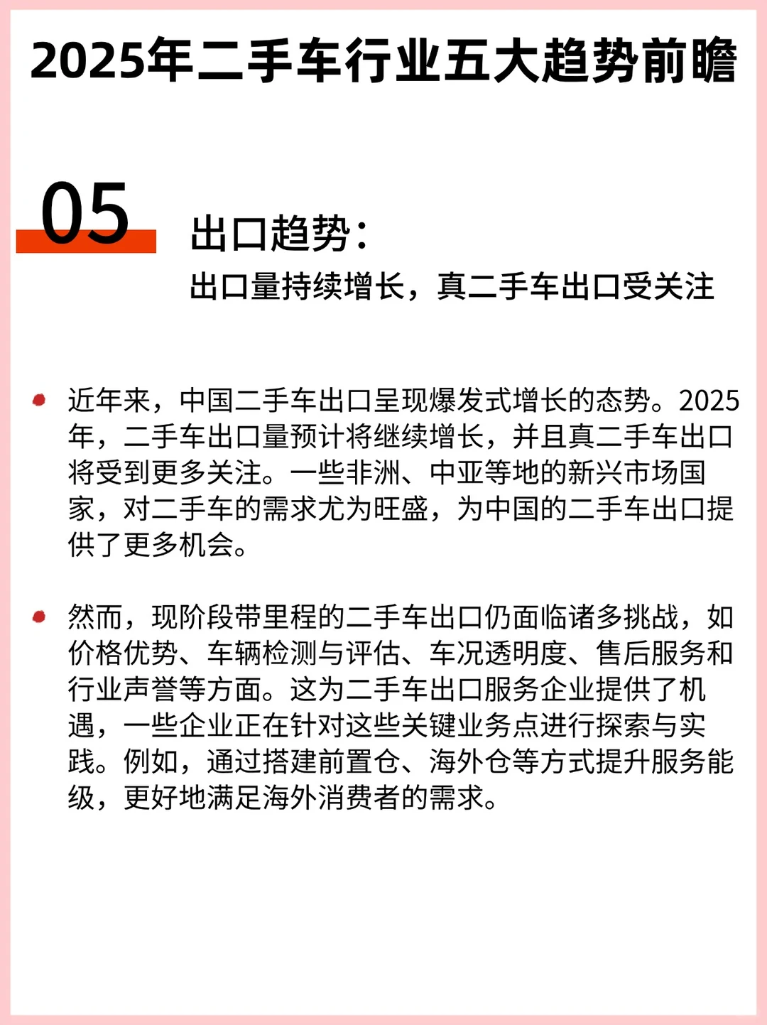 2025年二手车行业五大趋势前瞻
