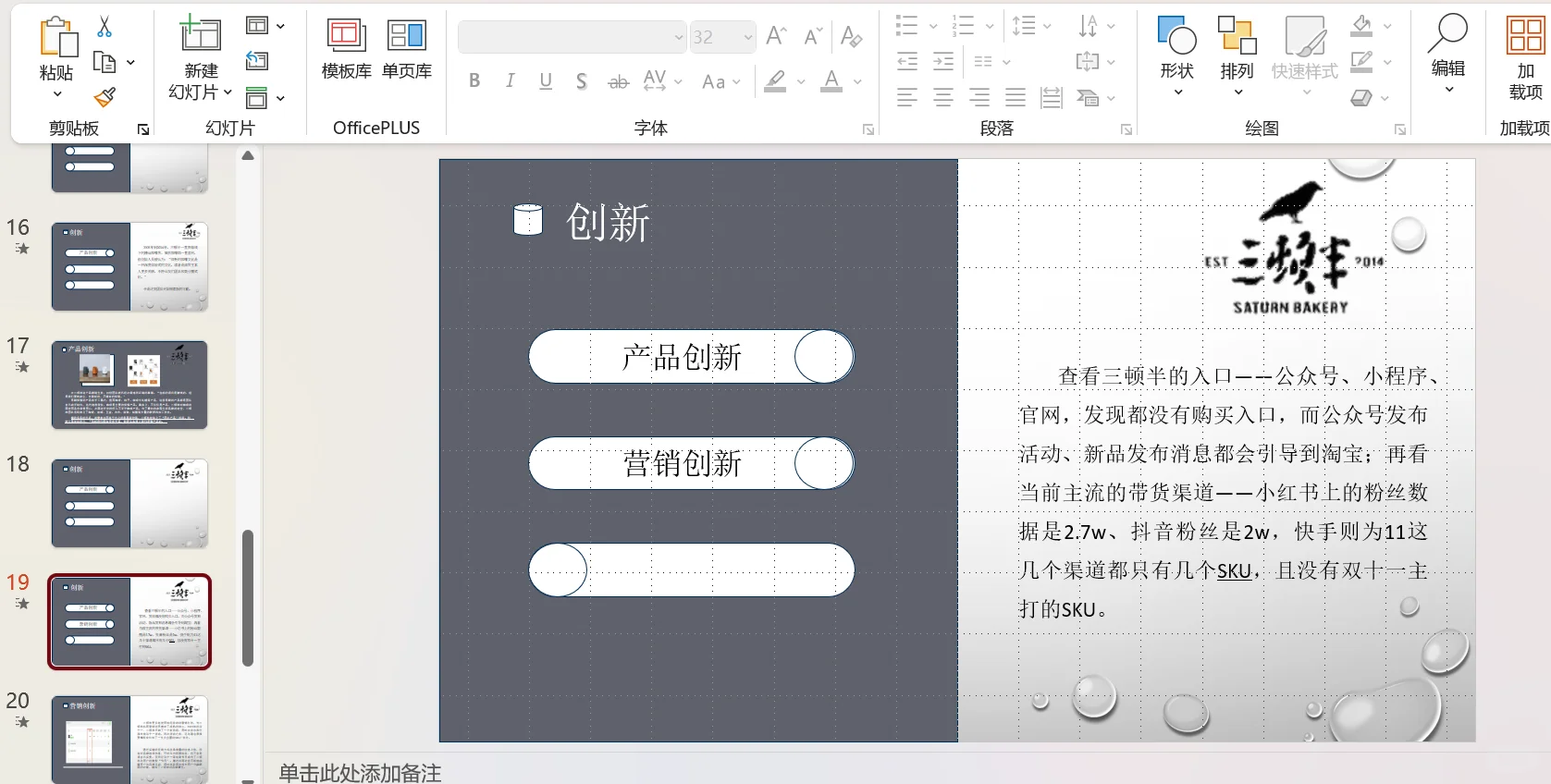 企业案例分析PPT