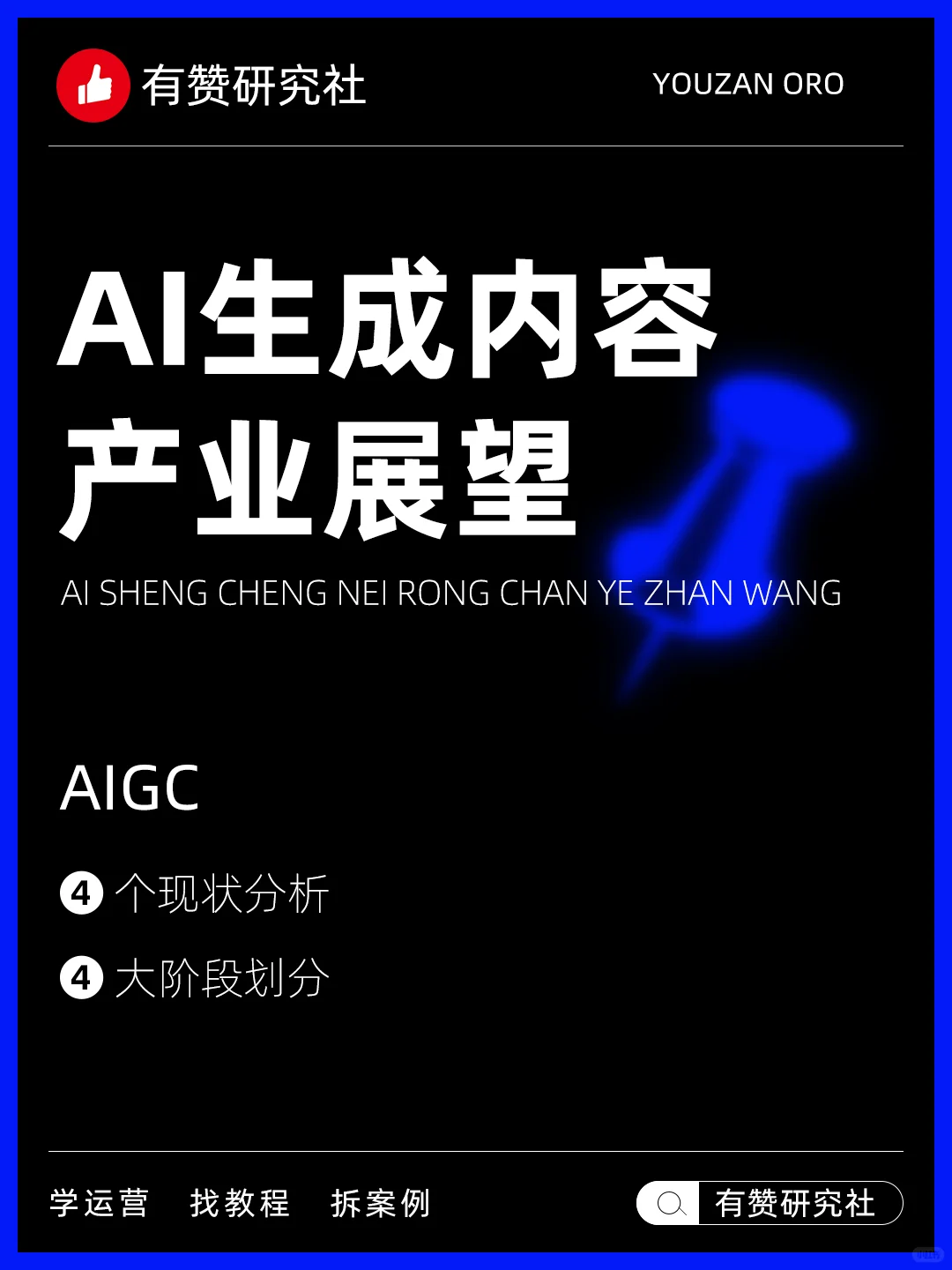 ?行业趋势 | AI生成内容产业展望
