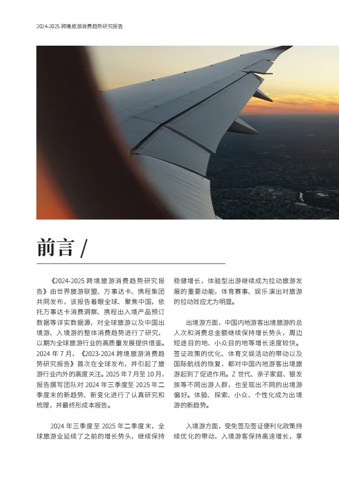 2025旅游蓝海赛道