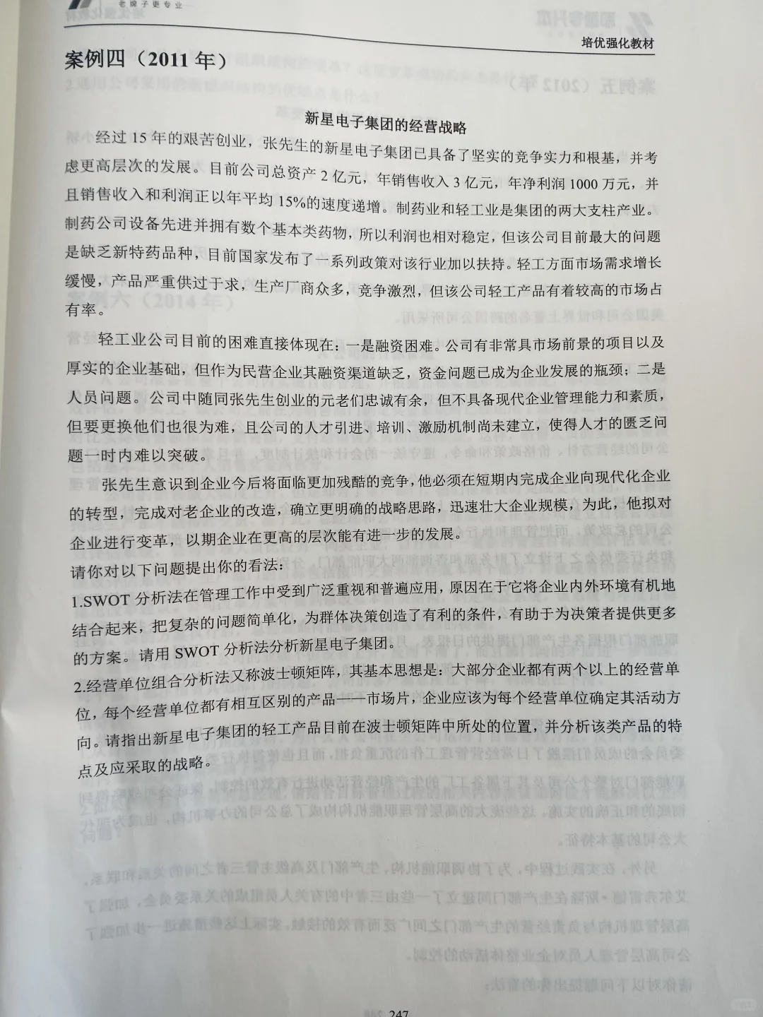 案例分析精选‼️✨✨✨✨✨