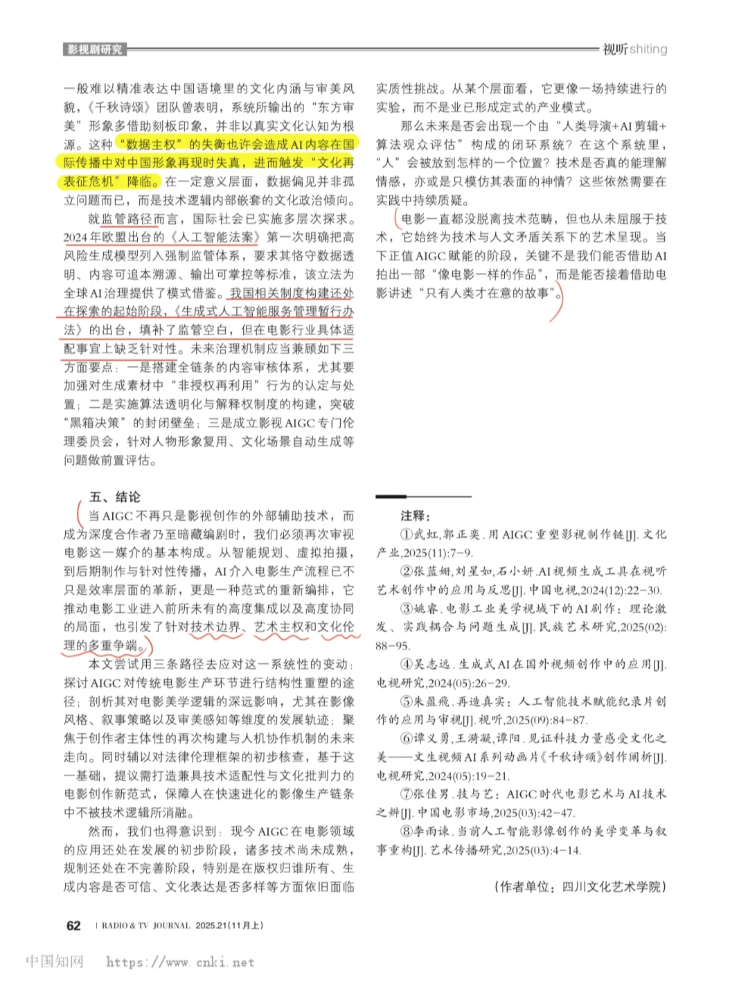 戏影考研论文带读|AIGC浪潮下的影视嬗变
