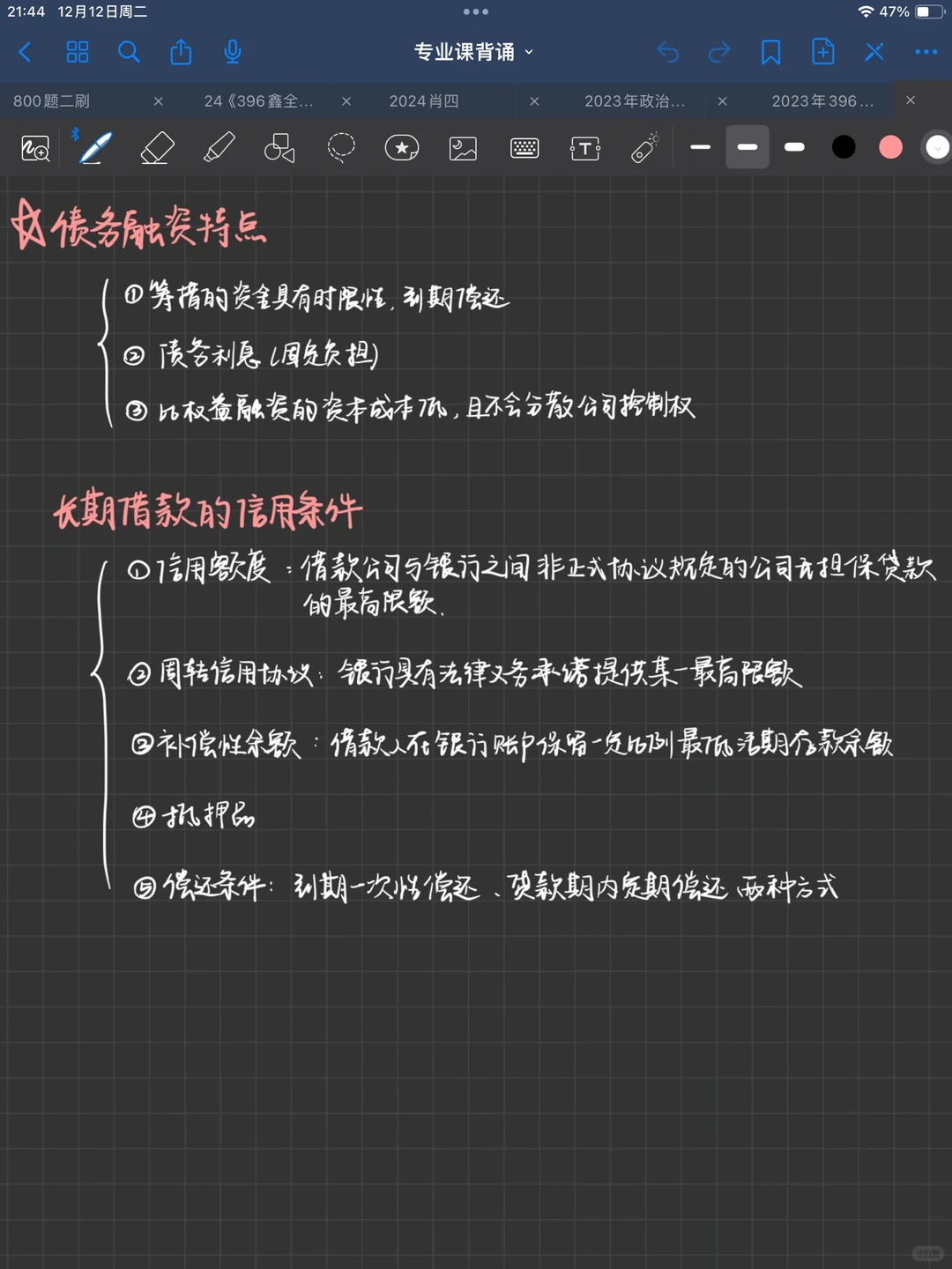 「公司金融学」简答与论述｜20分狠狠拿下