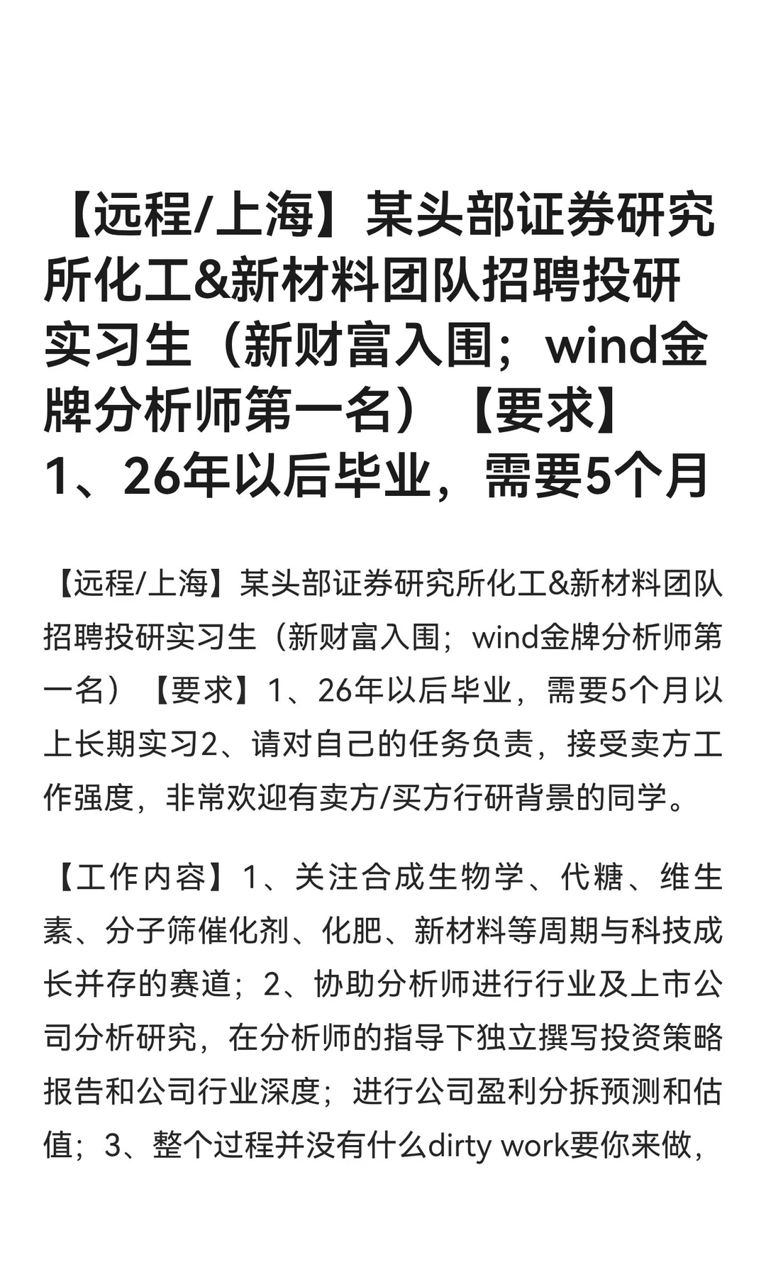 【远程/上海】某头部证券研究所化工&新材料