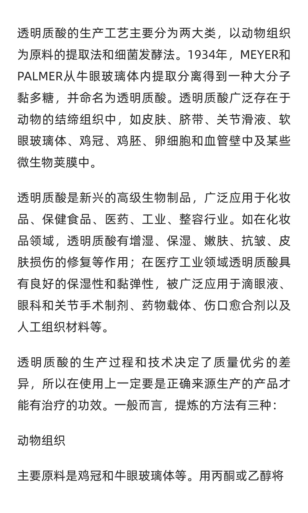 玻尿酸钠行业市场调研及发展前景分析预测