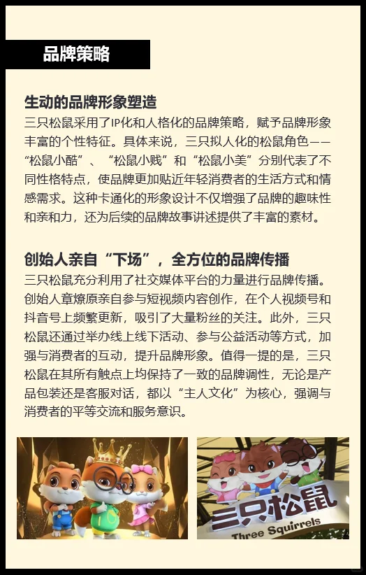 营销从了解品牌开始丨互联网坚果三只松鼠