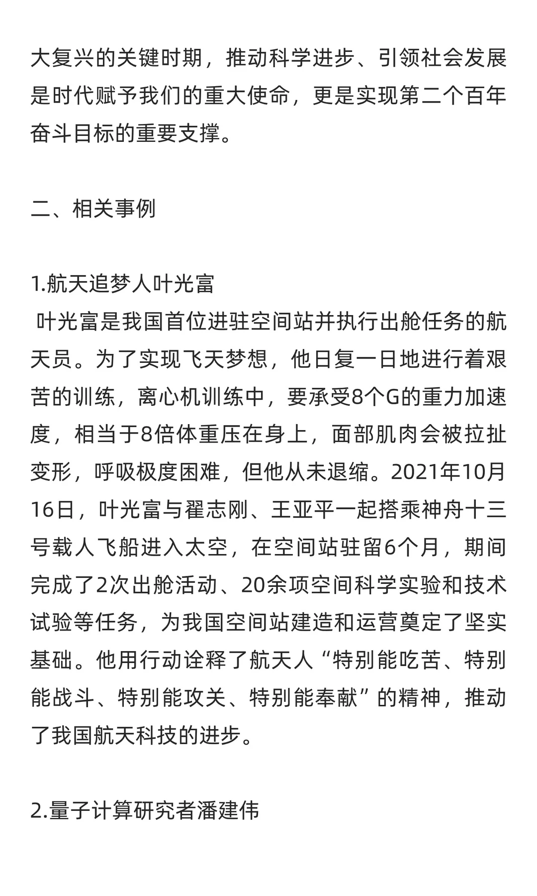 推动科学进步，引领社会发展