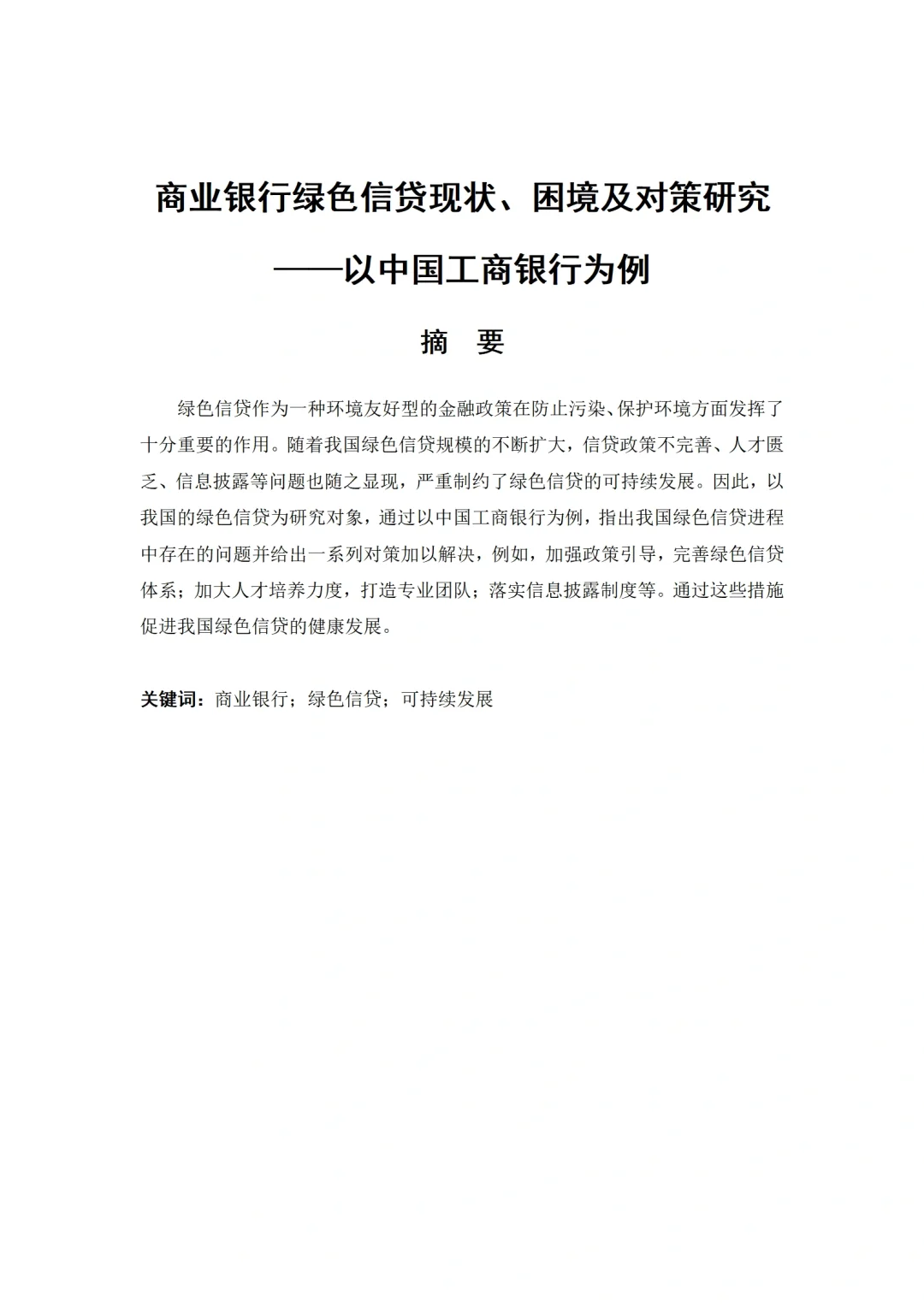 财务类的论文初稿写成这样，总算是过了