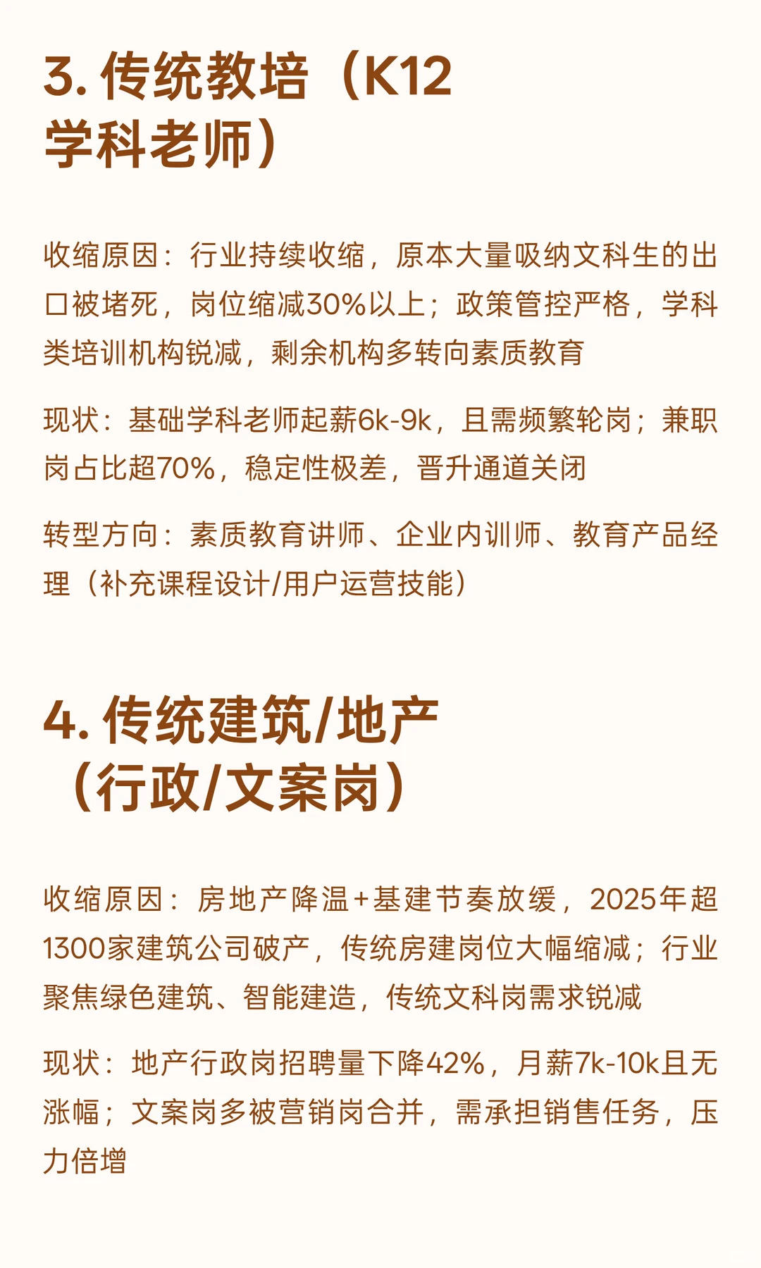 文科生避雷！2025这5个行业收缩明显，别盲投