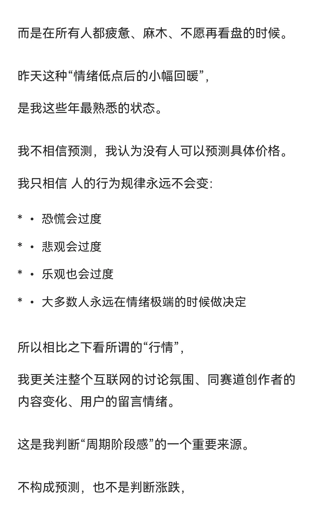 这两天，我感觉整个市场的“气氛”变了。