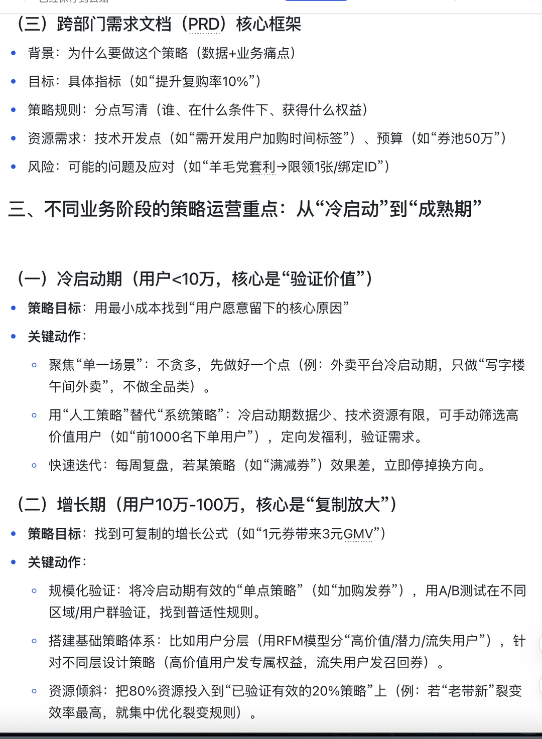 背下来,你就是策略运营岗天花板