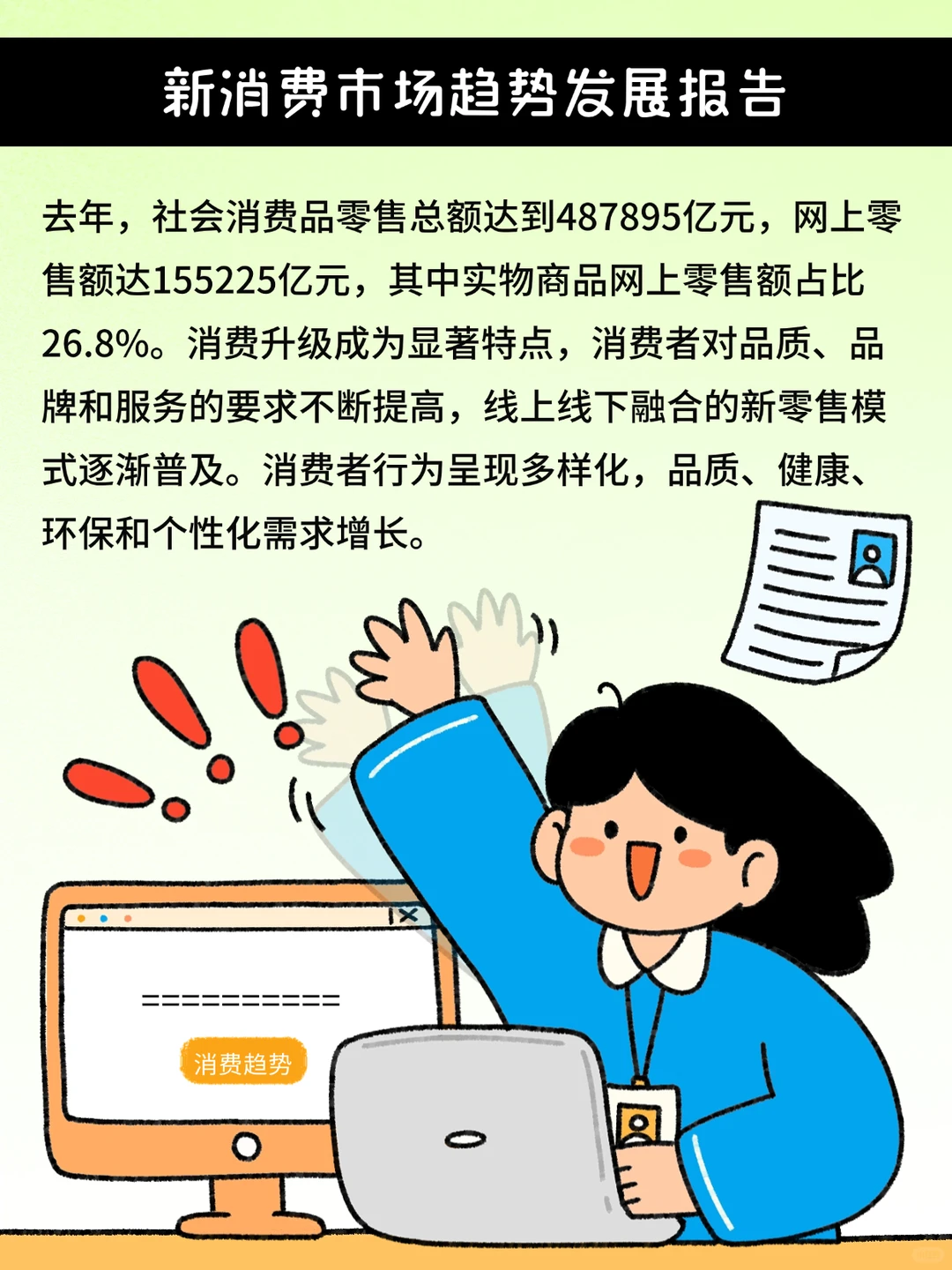 新消费市场趋势发展报告（上）
