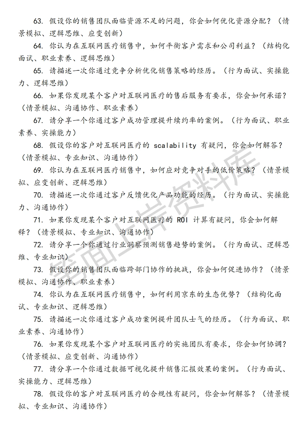 京东医疗销售