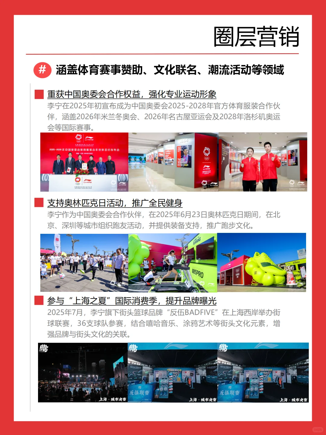 品牌营销洞察丨李宁，一切皆有可能