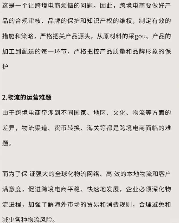 跨境电商的发展与挑战